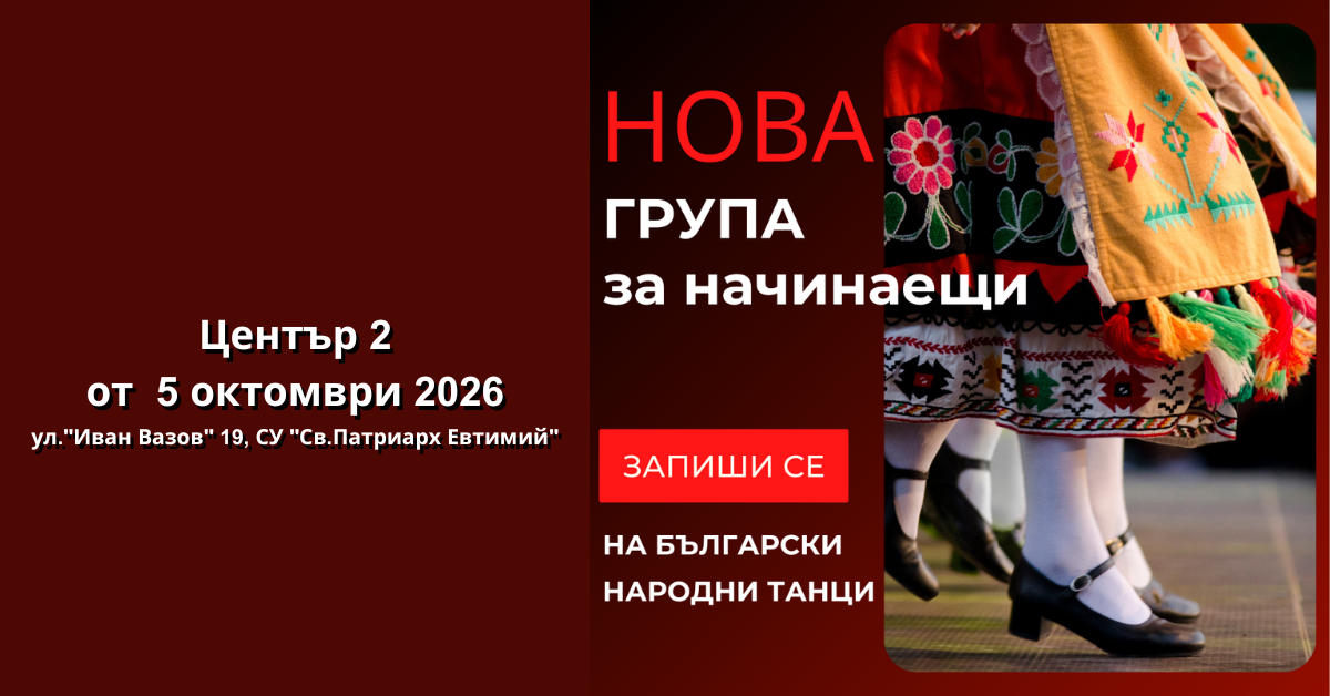 Снимка на статия за събития на школа по народни танци.Photo for Център - град Пловдив article. 